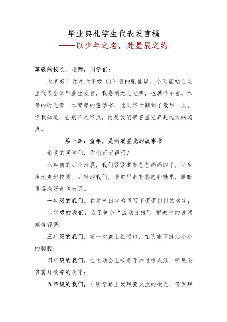 毕业典礼学生代表发言稿-教务资料网
