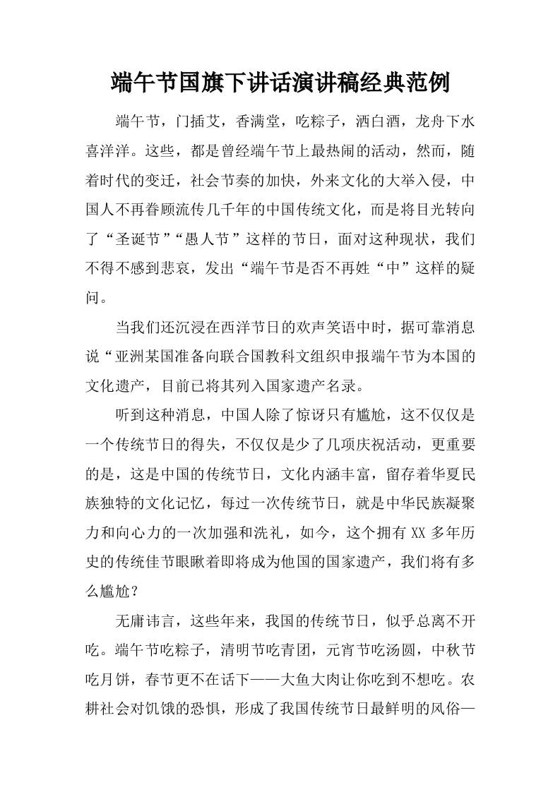 端午节演讲稿经典范例-教务资料网