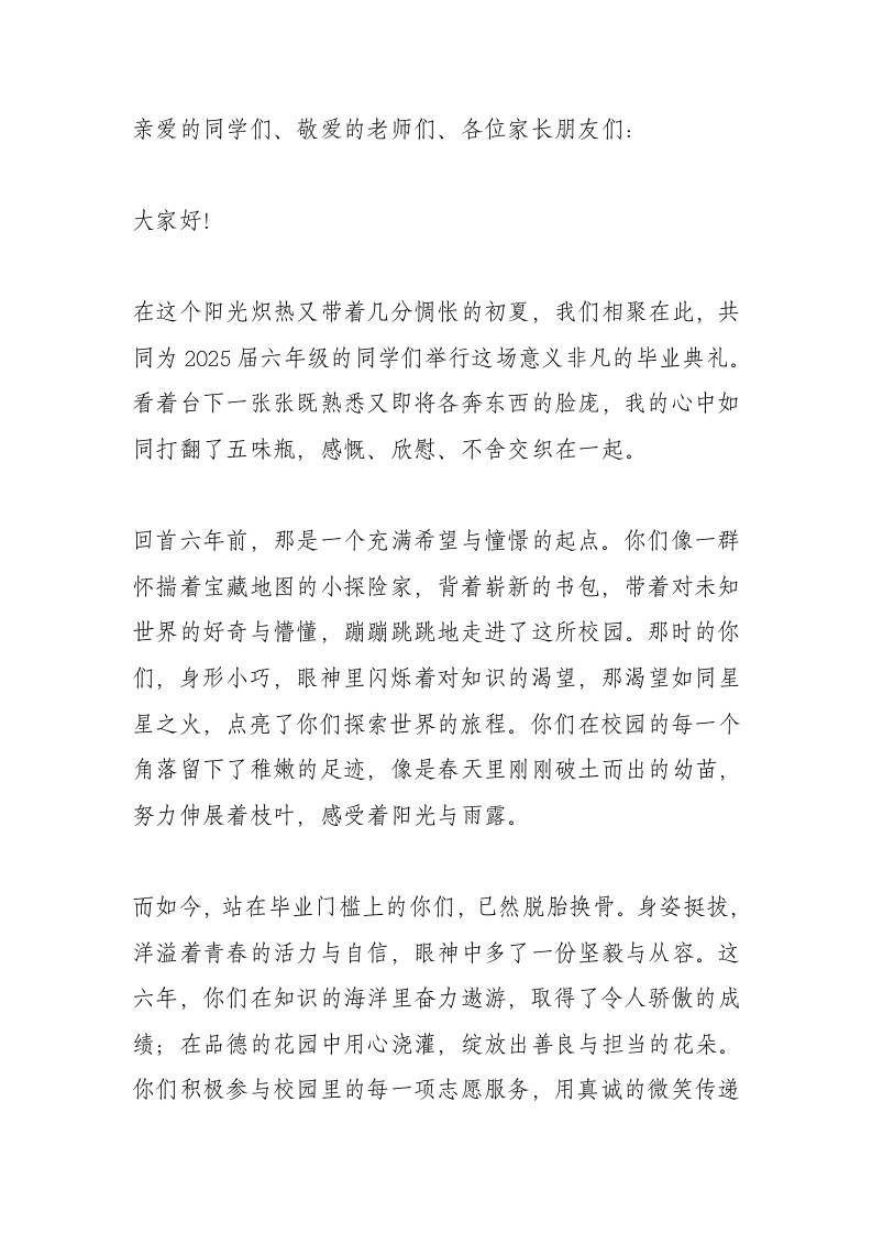 超走心！小学2025届毕业典礼，校长致辞：静听花开，奔赴山海！-教务资料网