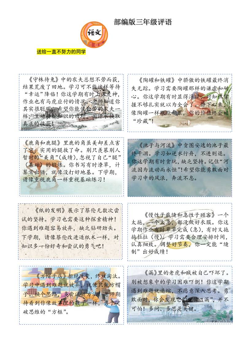 三年级期末课文评语-教务资料网