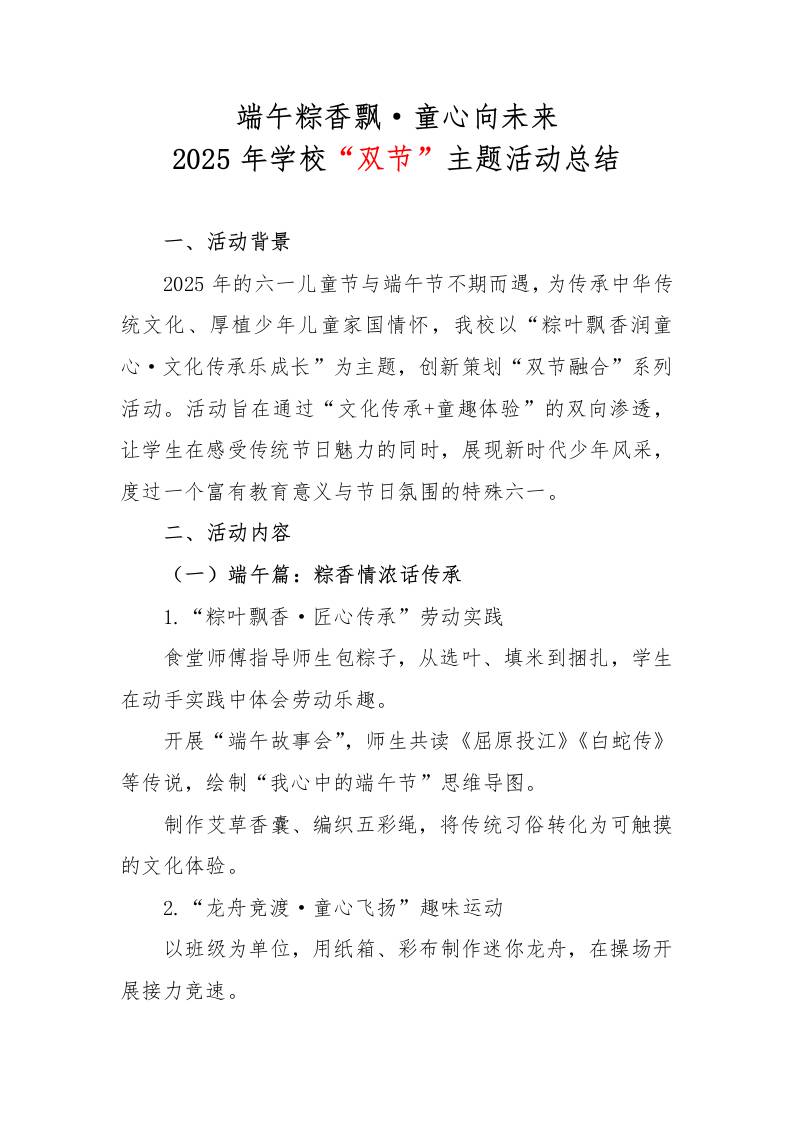 2025年学校“双节”主题活动总结-教务资料网