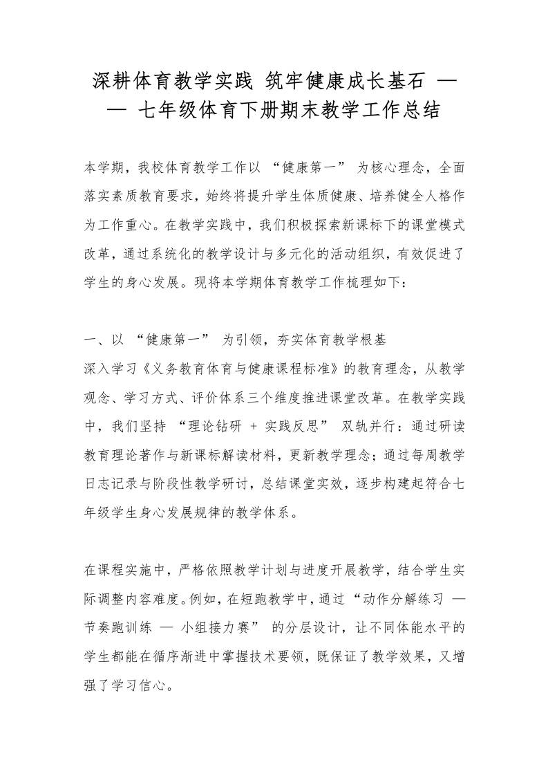 深耕体育教学实践筑牢健康成长基石——七年级体育下册期末教学工作总结-教务资料网
