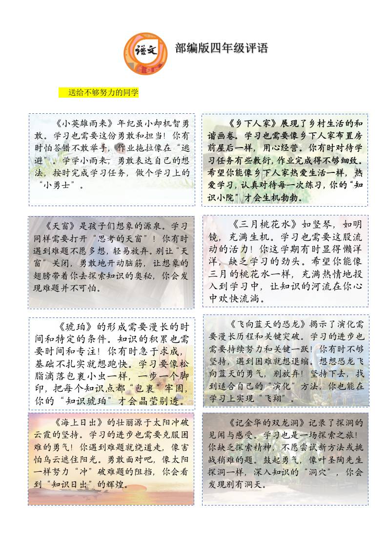 四年级期末课文评语-教务资料网