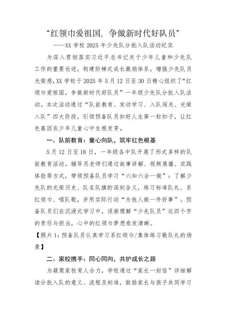 8.红领巾爱祖国——活动纪实-教务资料网