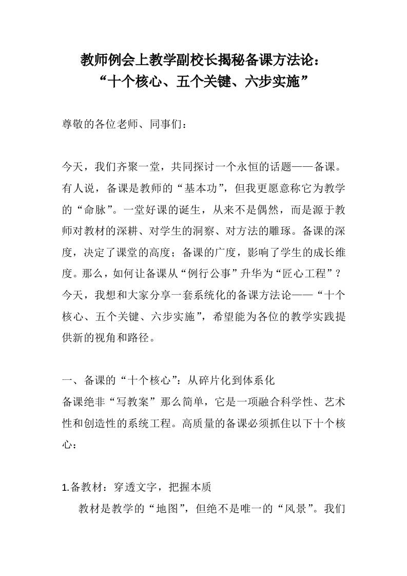 教师例会上教学副校长揭秘备课方法论：“十个核心、五个关键、六步实施”-教务资料网