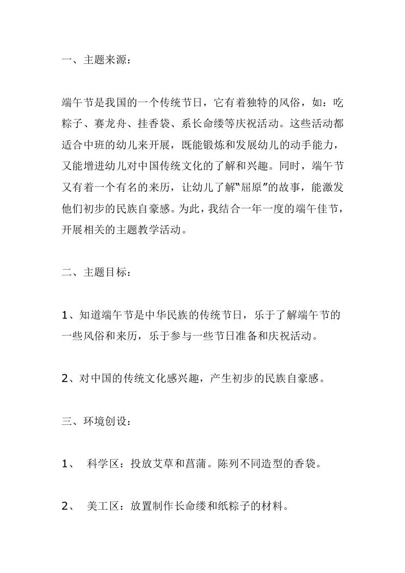 幼儿园中班主题活动《端午节》-教务资料网