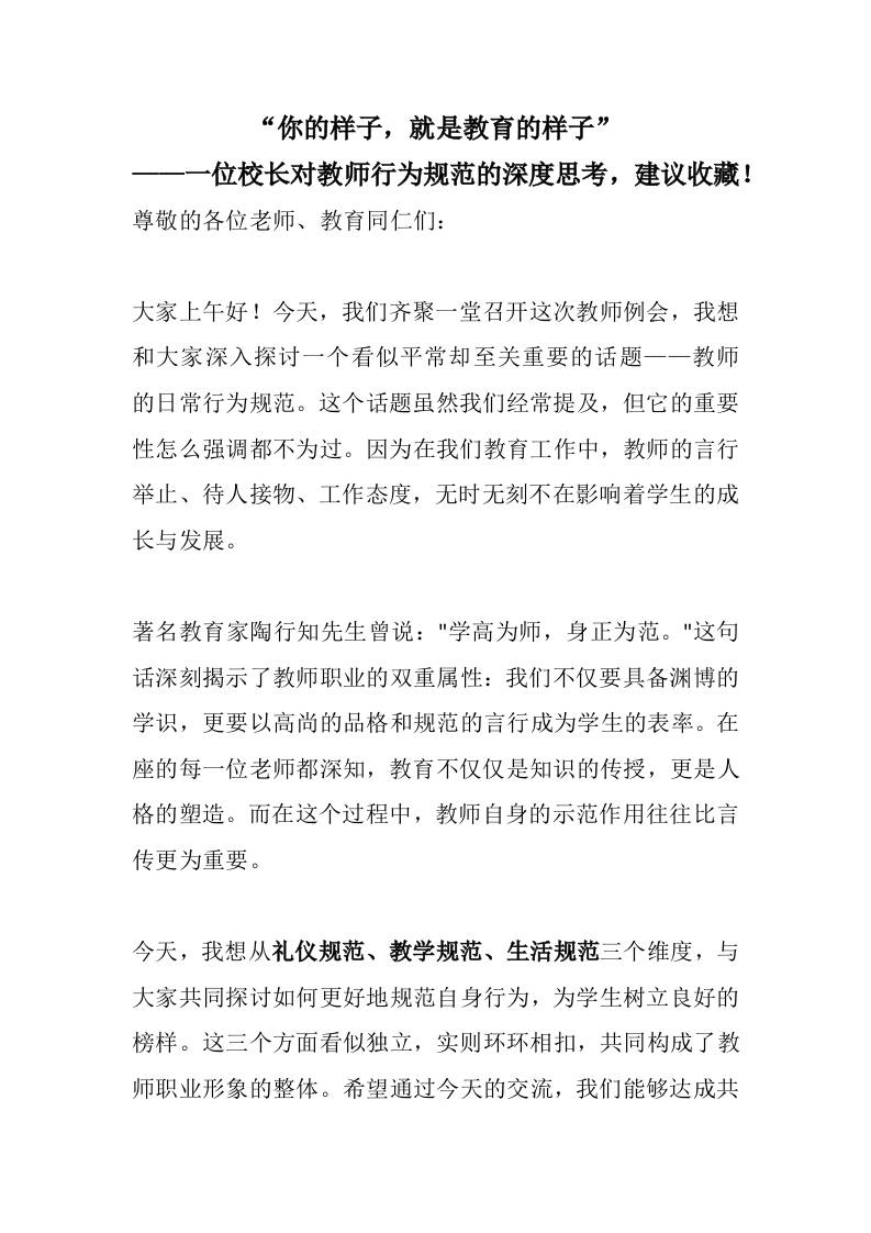“你的样子，就是教育的样子“——一位校长对教师行为规范的深度思考，建议收藏！-教务资料网