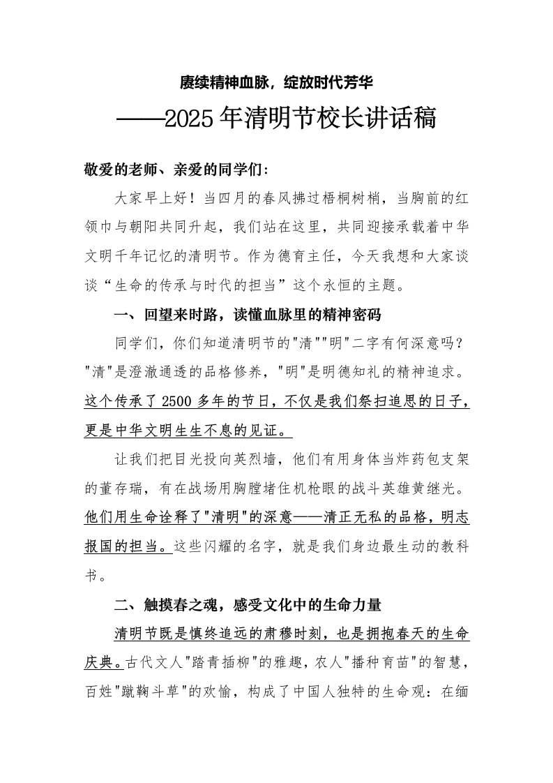 2025年清明节校长讲话稿-教务资料网