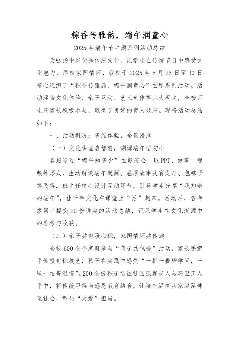 粽香传雅韵——2025年端午节主题系列活动总结-教务资料网