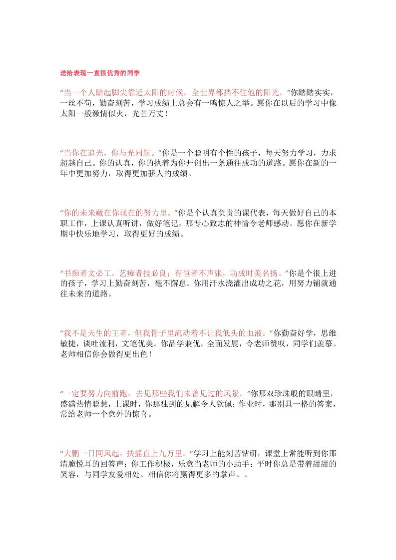 72份期末学生评语，让我们携手共进，砥砺前行-教务资料网