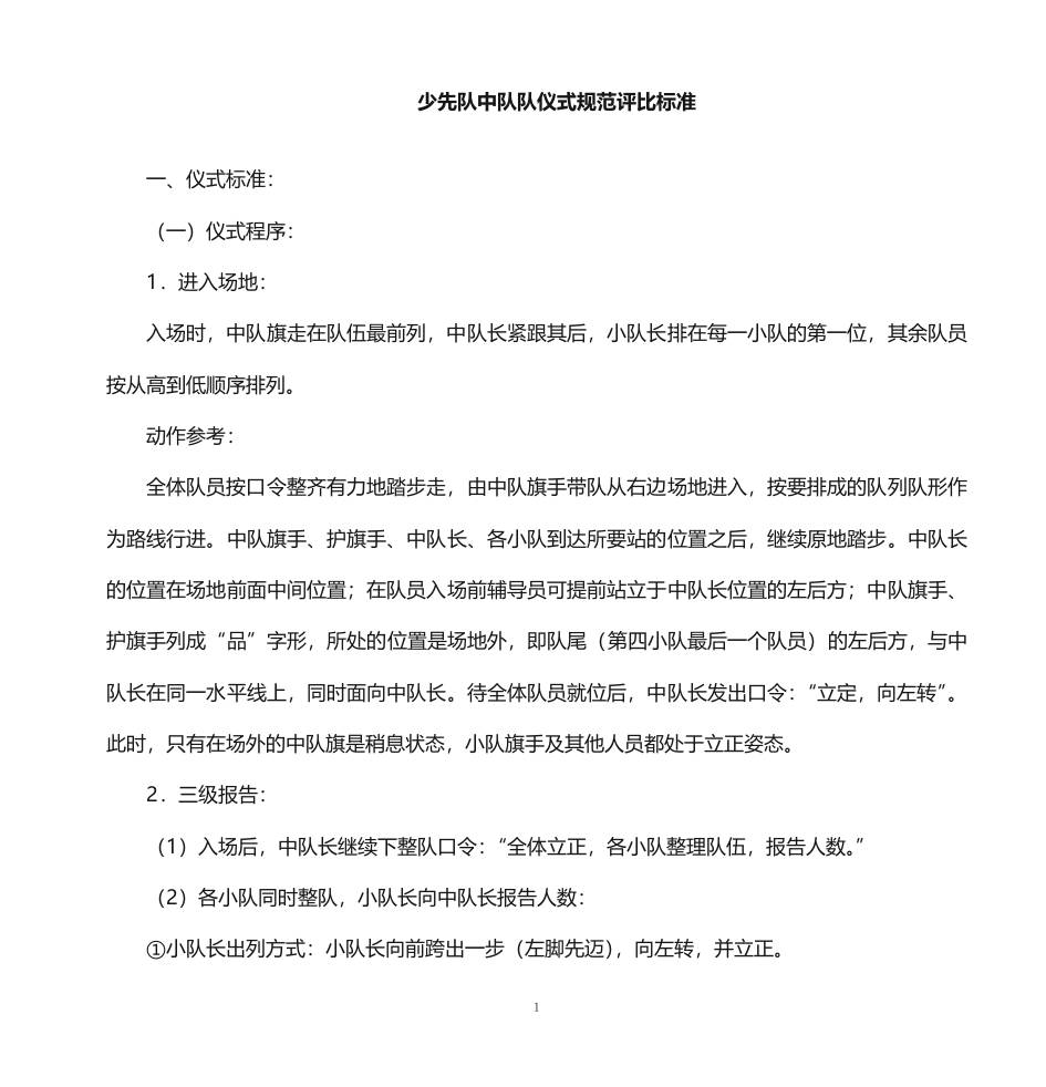 少先队队仪式规范评比标准-教务资料网
