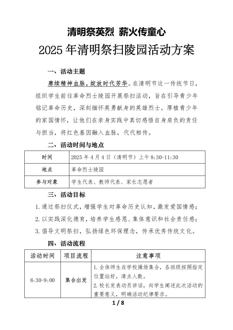 2025年清明祭扫陵园活动方案-教务资料网