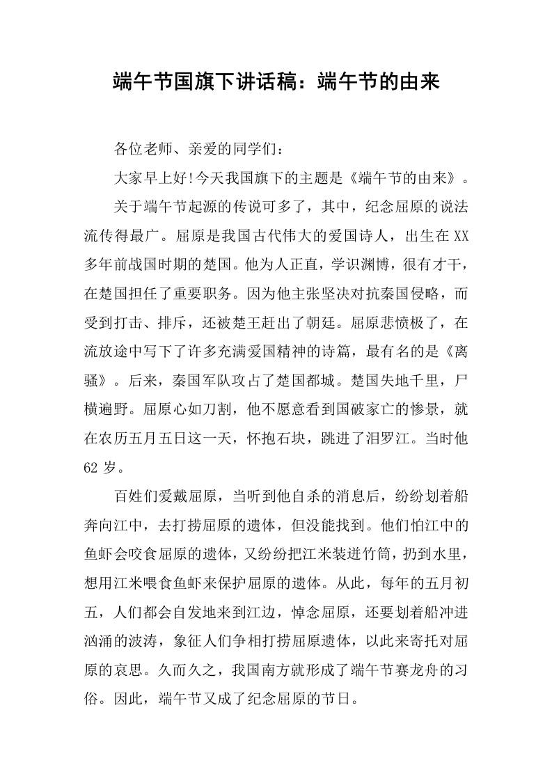 端午节国旗下讲话稿：端午节的由来-教务资料网
