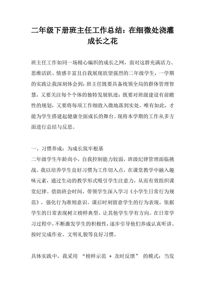二年级下册班主任工作总结：在细微处浇灌成长之花-教务资料网