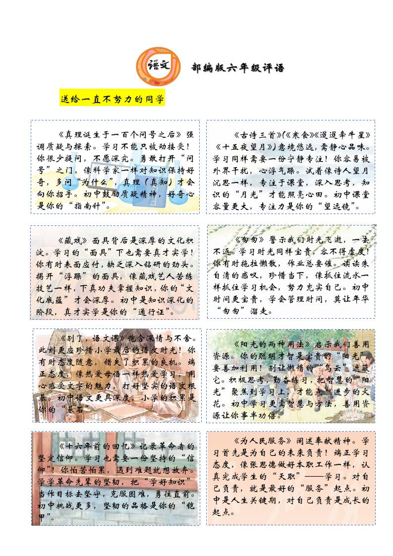 六年级期末课文评语-课文背景-教务资料网