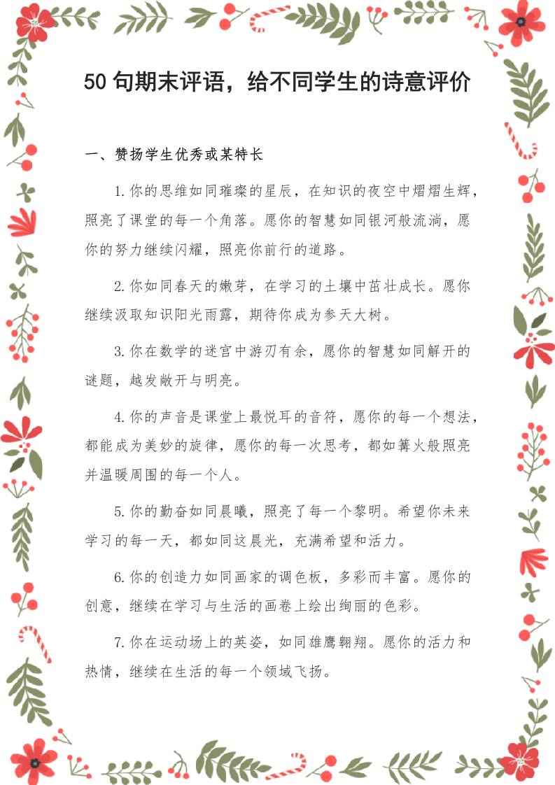 50句期末评语，给不同学生的诗意评价-教务资料网
