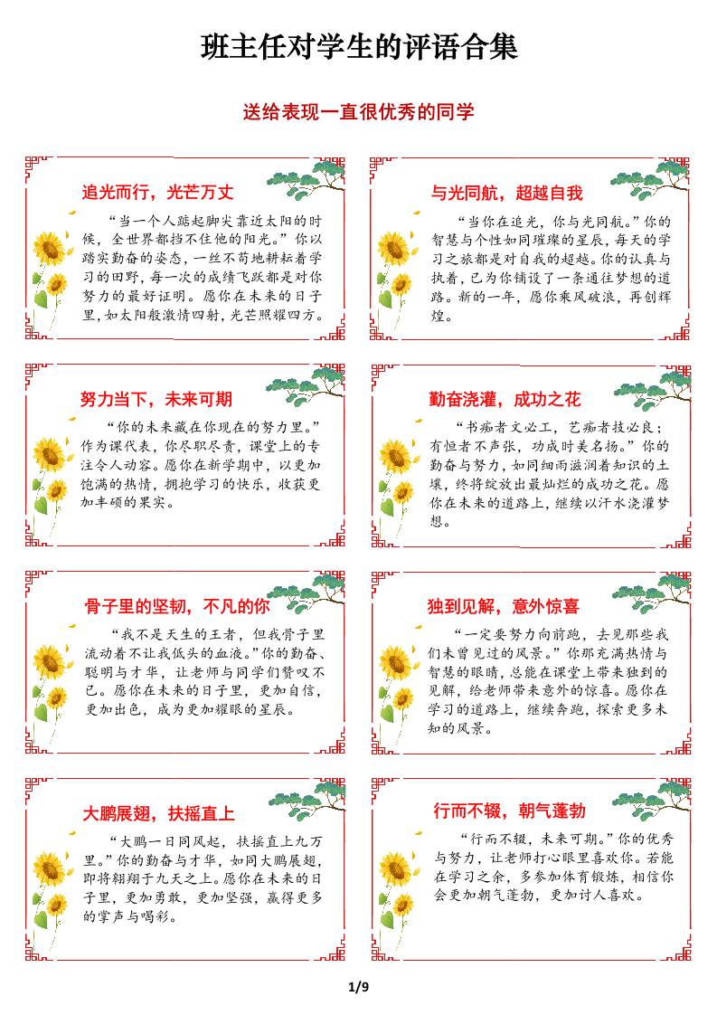 期末班主任对学生的评语合集（美化版）-教务资料网