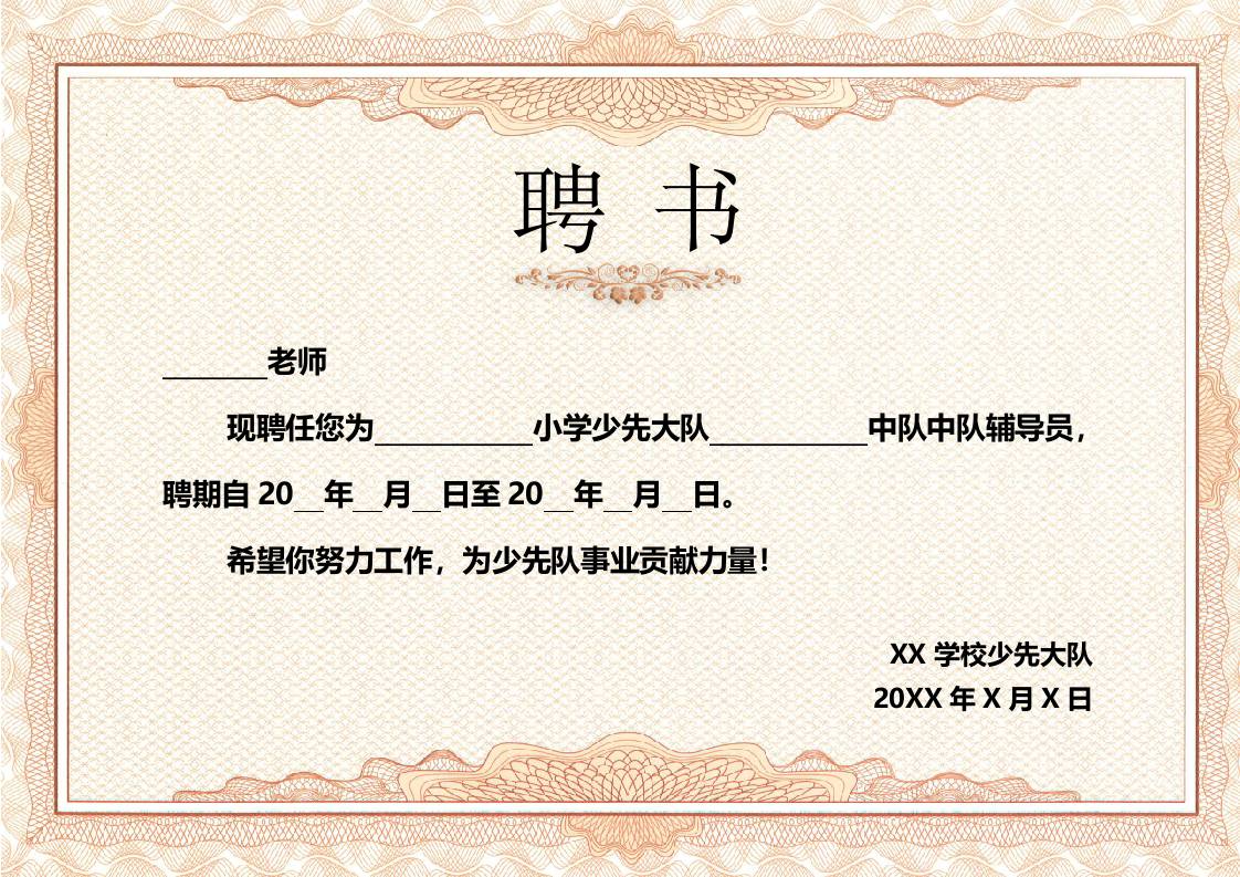 7.聘书模板-教务资料网