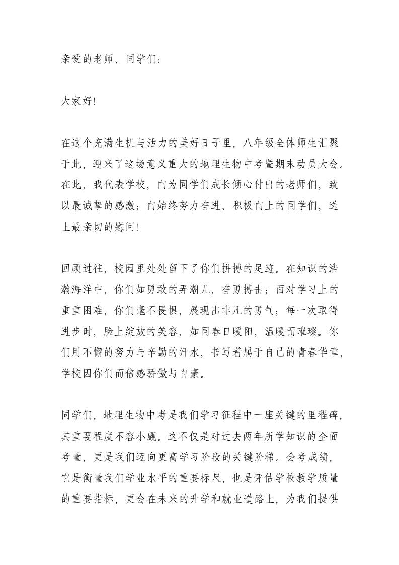 大智慧！八年级地生中考动员暨期末学生动员大会，校长精彩致辞！-教务资料网