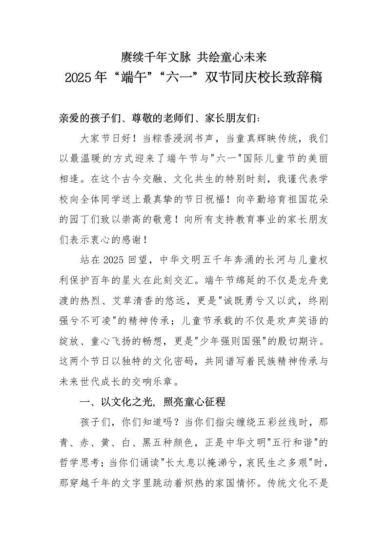2025年“端午”“六一”双节同庆校长致辞稿-教务资料网