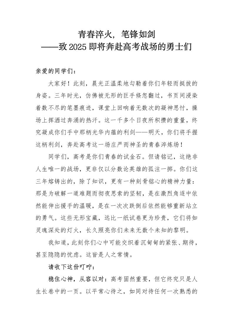 青春淬火，笔锋如剑——致2025即将奔赴高考战场的勇士们-教务资料网