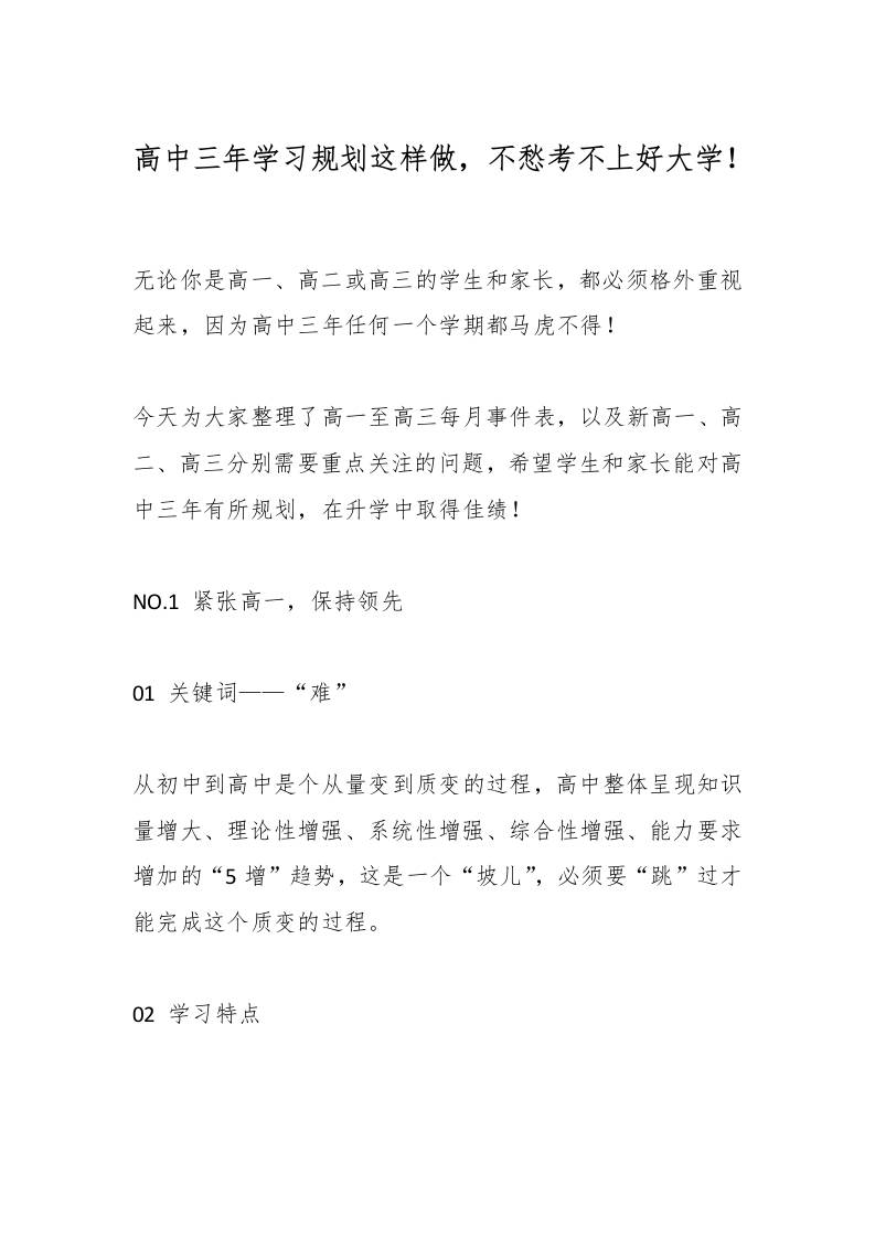 高中三年学习规划这样做，不愁考不上好大学！-教务资料网