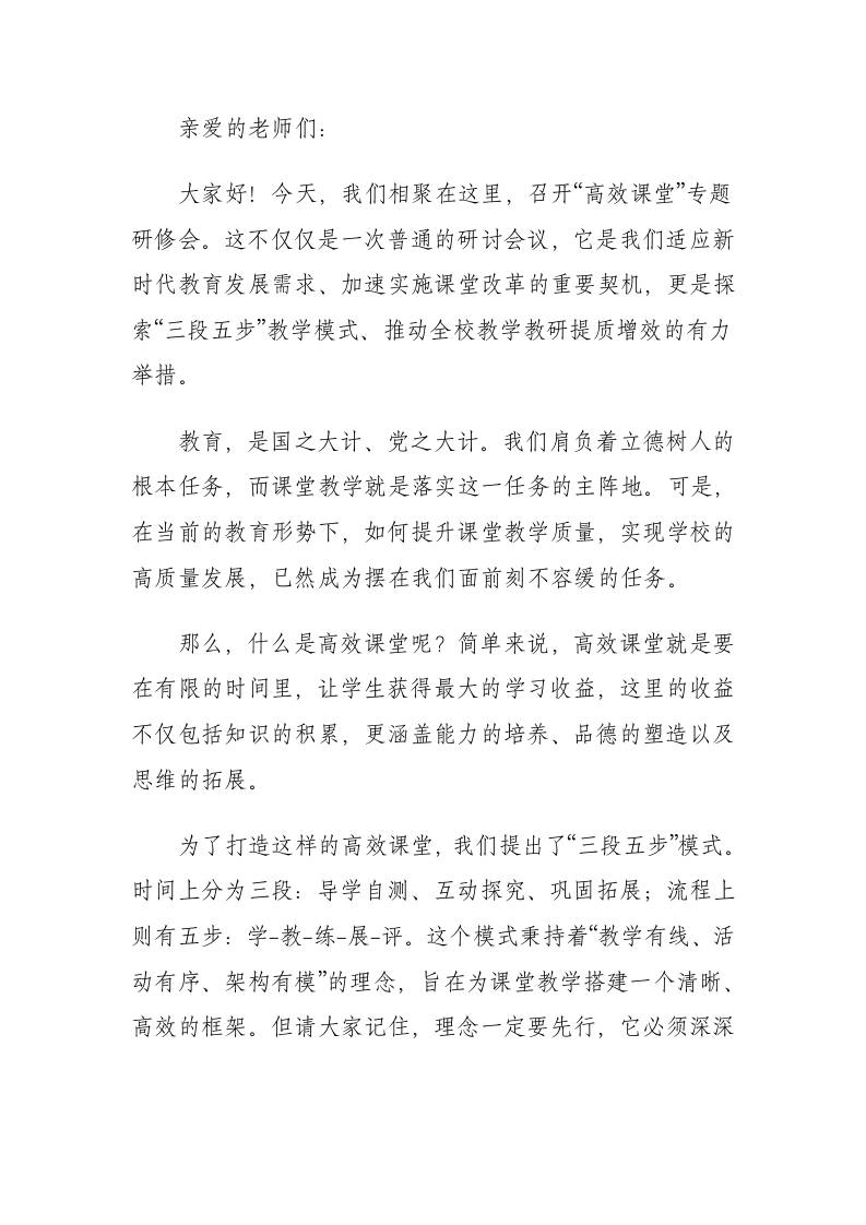 学校“高效课堂”专题研修会，校长讲话：深耕课堂常规，筑基高效教学！-教务资料网