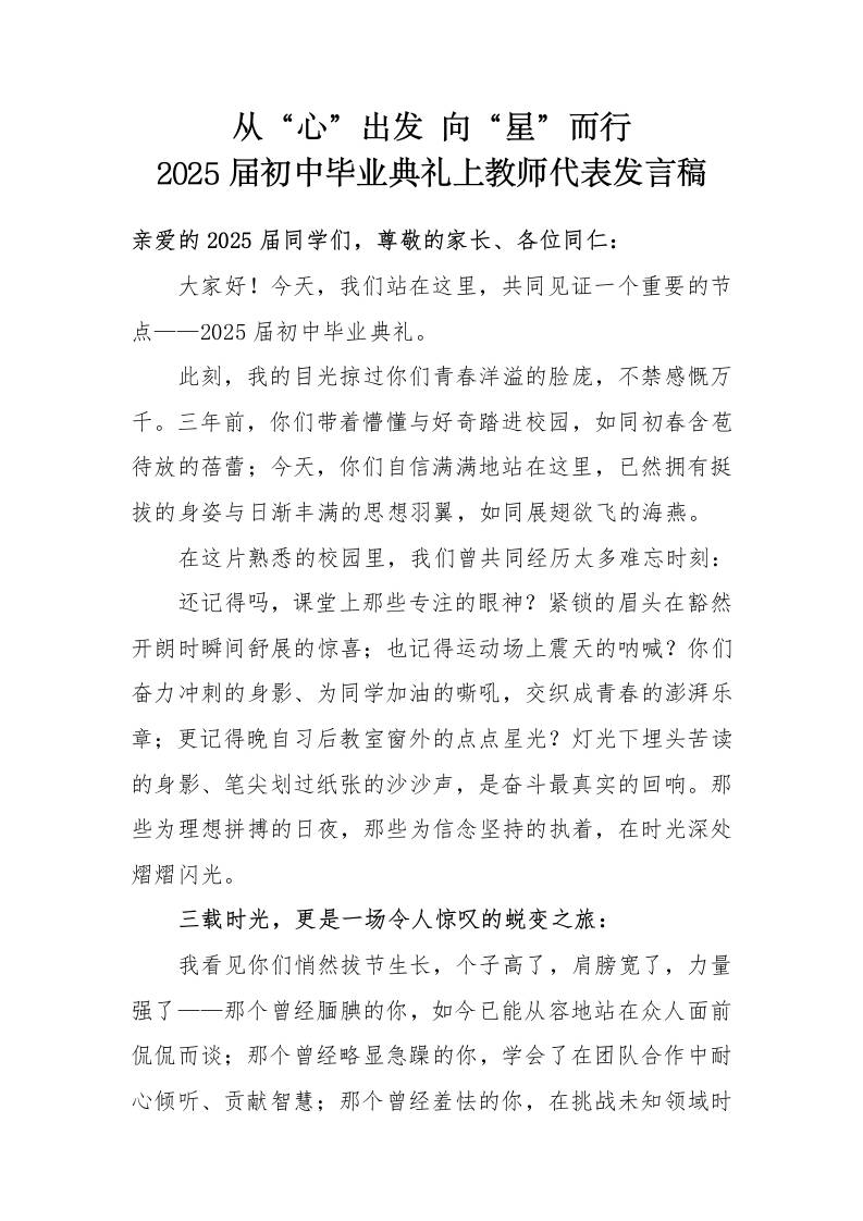 2025届初中毕业典礼上教师代表发言稿-教务资料网
