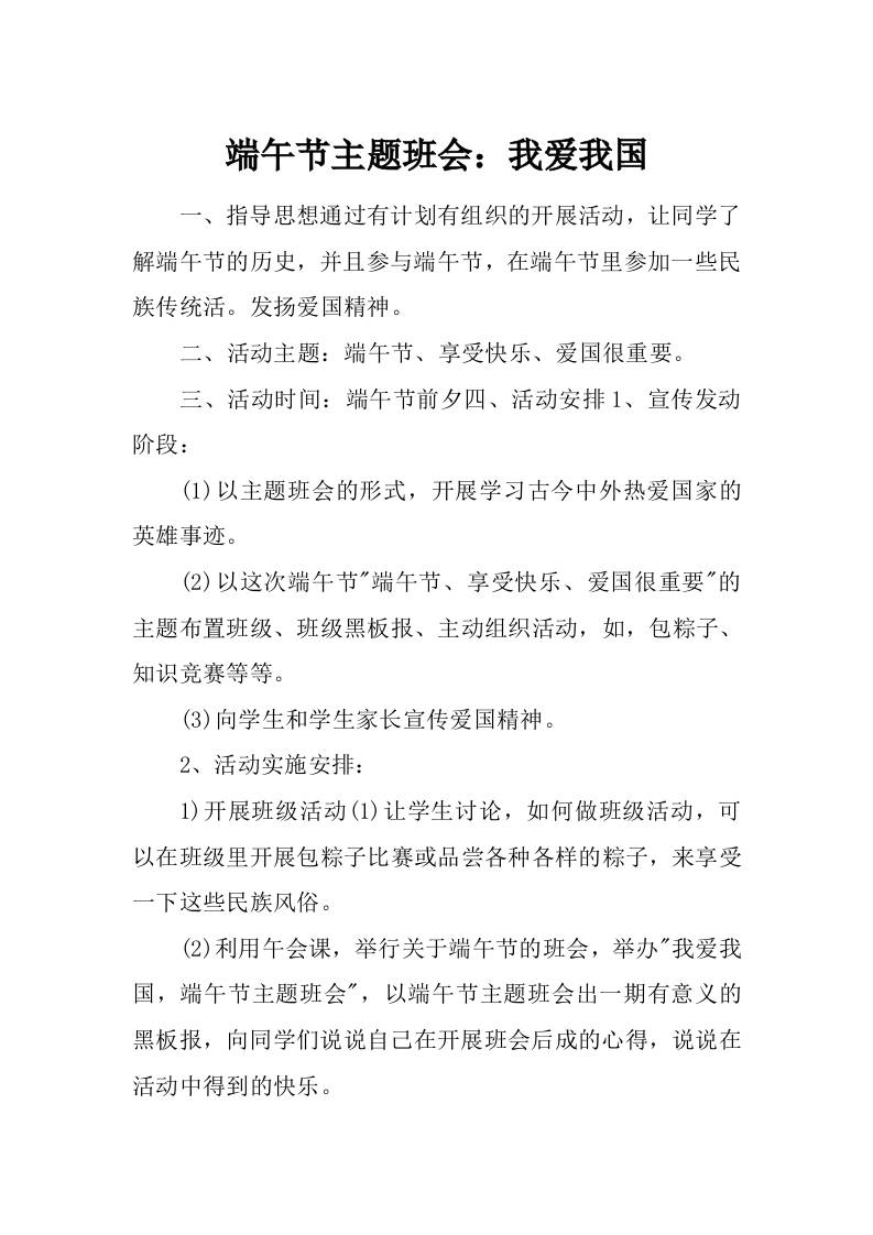 端午节主题班会：我爱我国-教务资料网