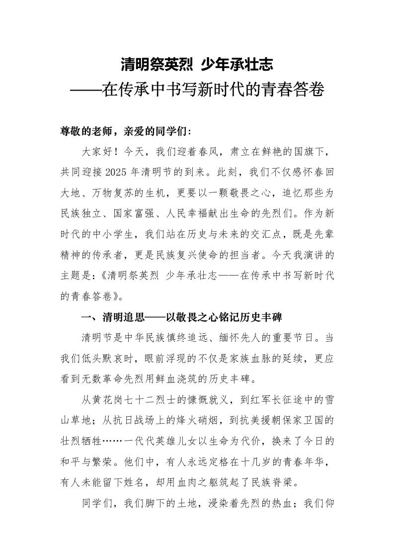 2025清明节学生国旗下演讲稿-教务资料网