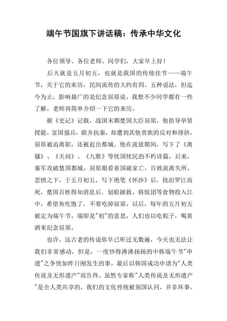 端午节国旗下讲话稿：传承中华文化-教务资料网