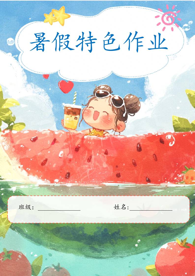 2025年暑假德育实践作业-教务资料网