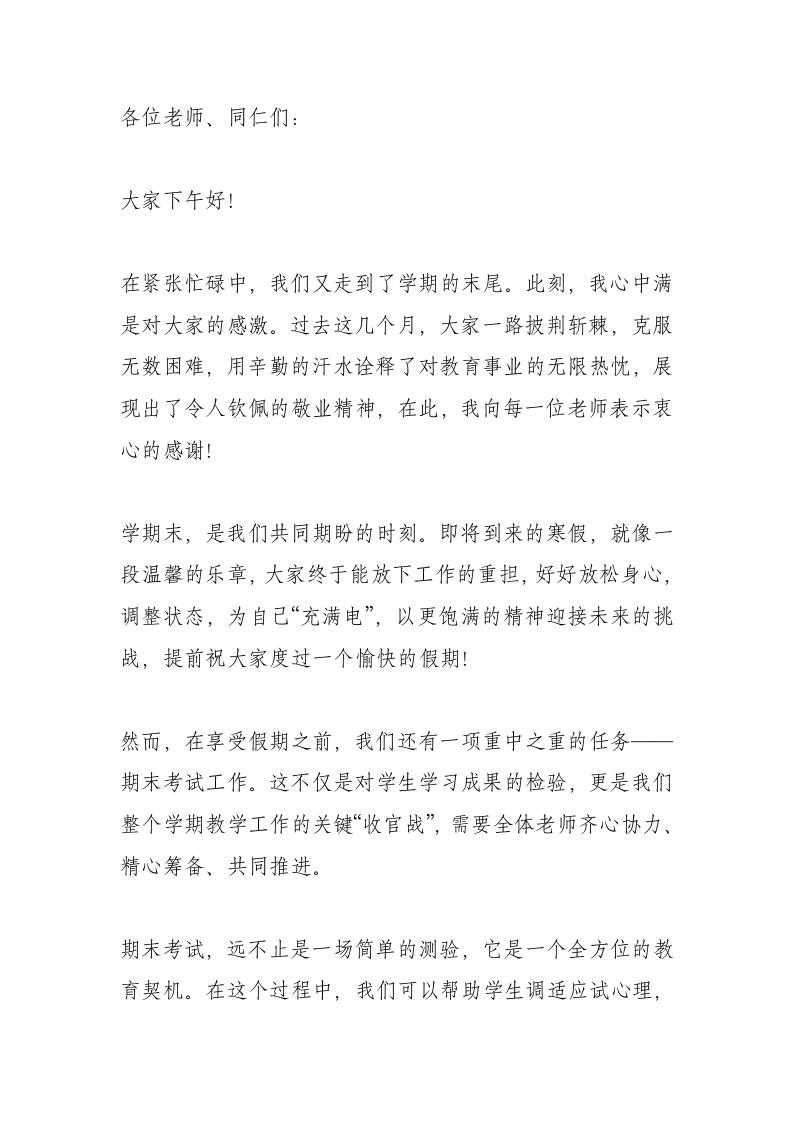 校长在期末教师会议上讲话：考风直接决定学风，学风直接影响校风！考风不正，毁掉的不只是成绩！-教务资料网