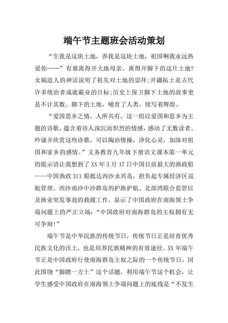 端午节主题班会活动策划-教务资料网