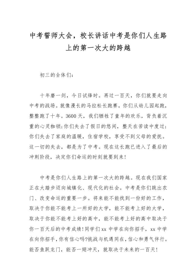 中考誓师大会，校长讲话中考是你们人生路上的第一次大的跨越-教务资料网