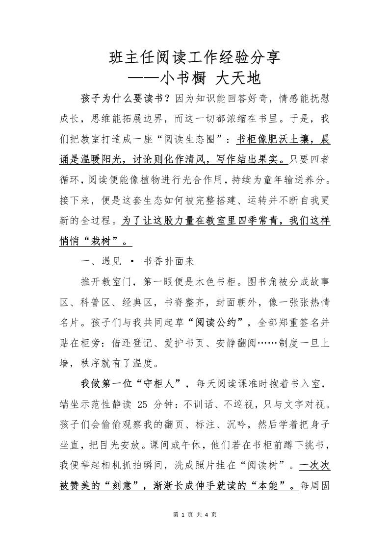 班主任阅读工作经验分享讲稿-教务资料网