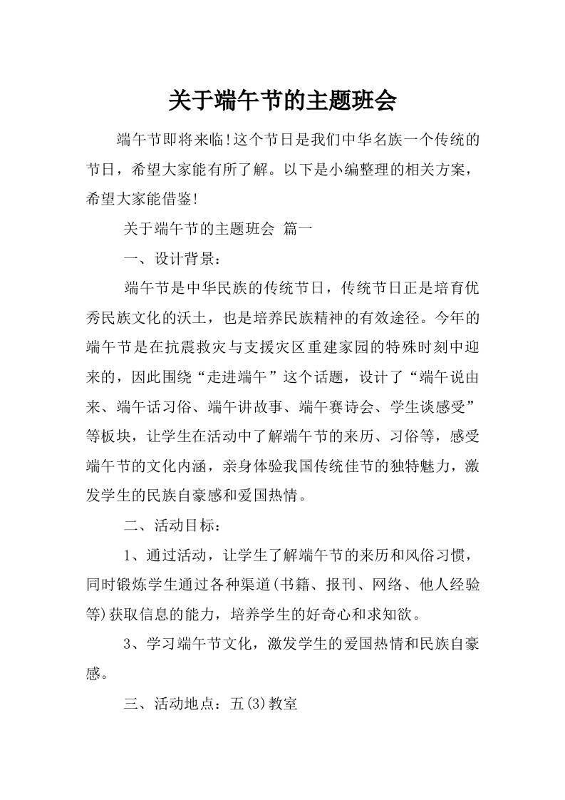关于端午节的主题班会-教务资料网