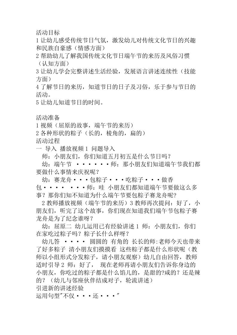 幼儿园大班语言活动教案《端午节》含反思-教务资料网