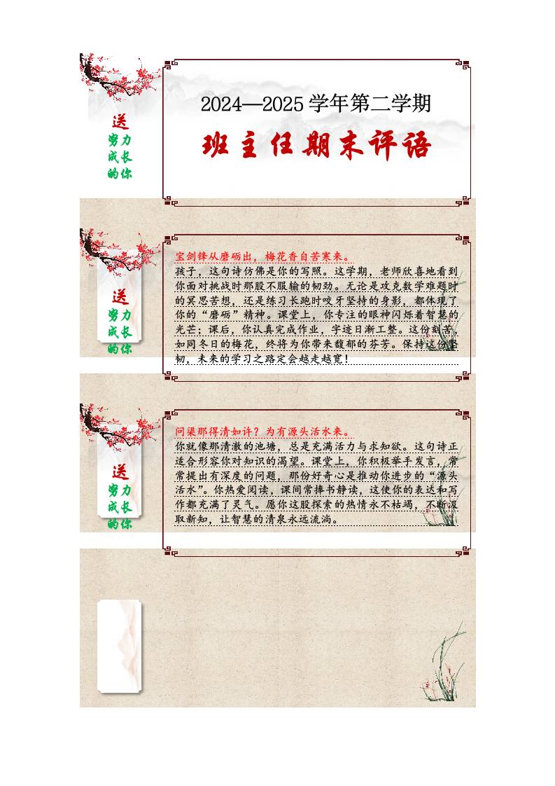 2025年春季学期期末学生评语精编版-教务资料网