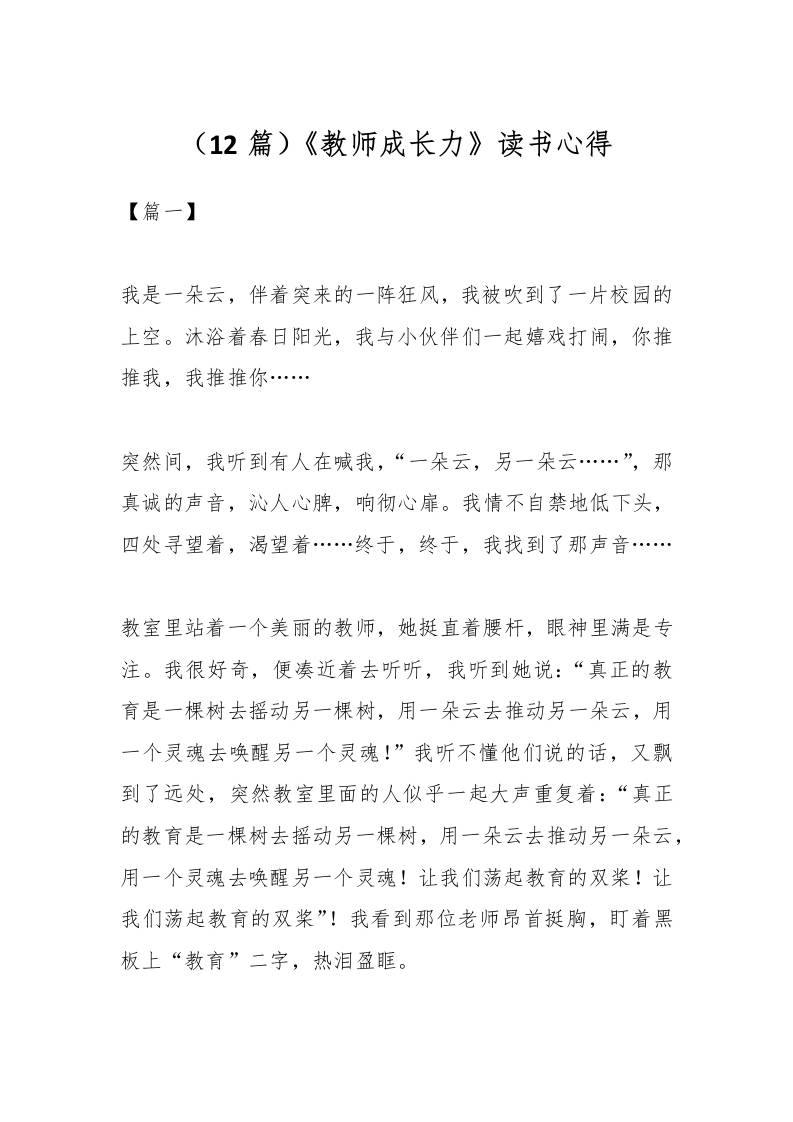 （12篇）《教师成长力》读书心得-教务资料网