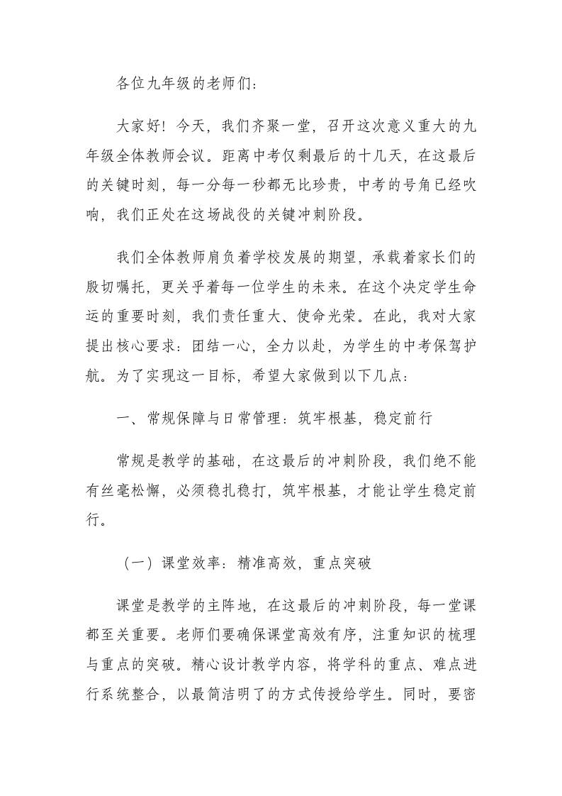 九年级全体教师会议，校长讲话：凝心聚力，共赴中考之约！-教务资料网