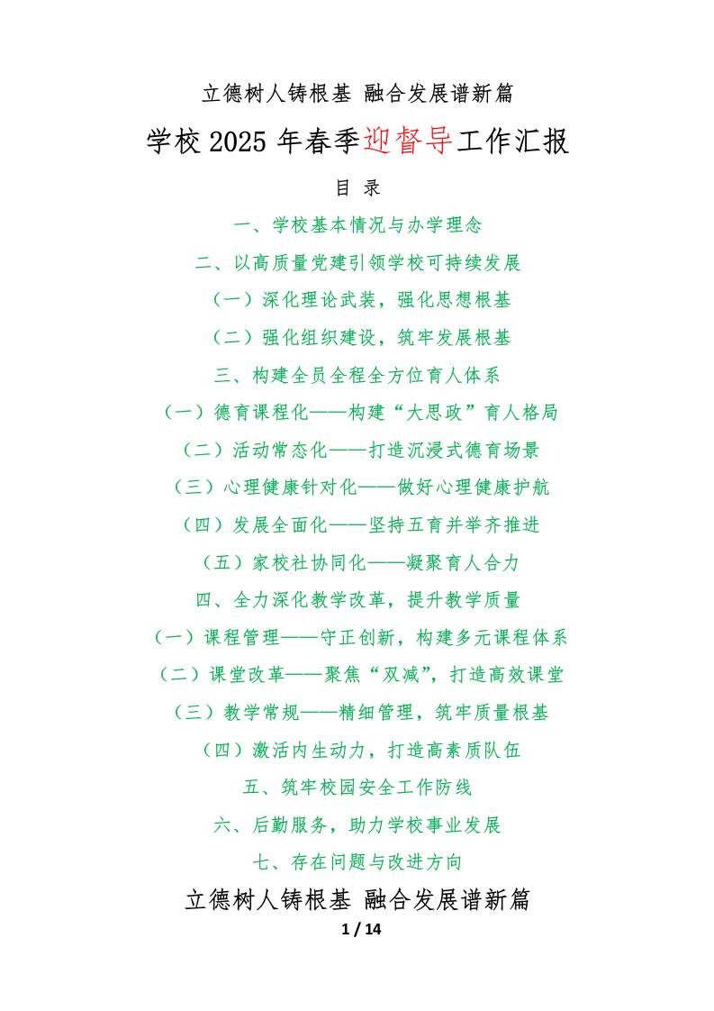 2025年春季学期学校迎督导工作汇报讲稿-教务资料网