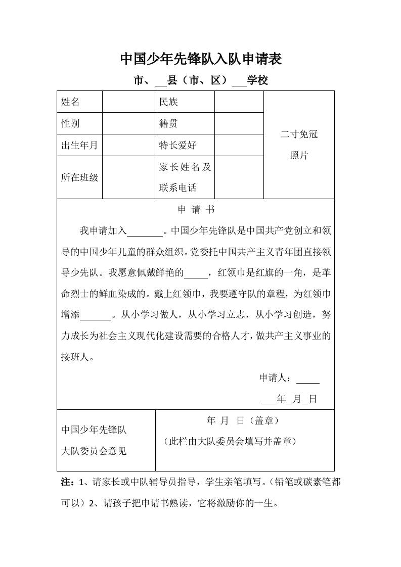 附件：入队申请书2-教务资料网