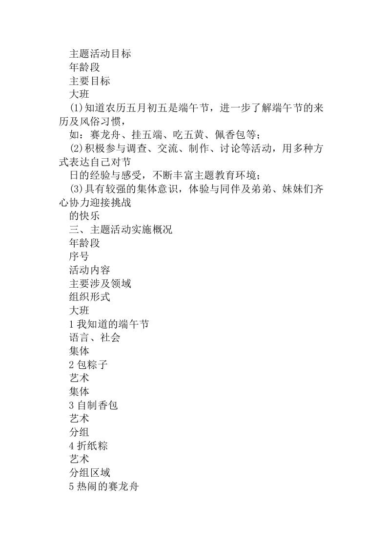 幼儿园大中小班端午教案《端午节》含反思-教务资料网