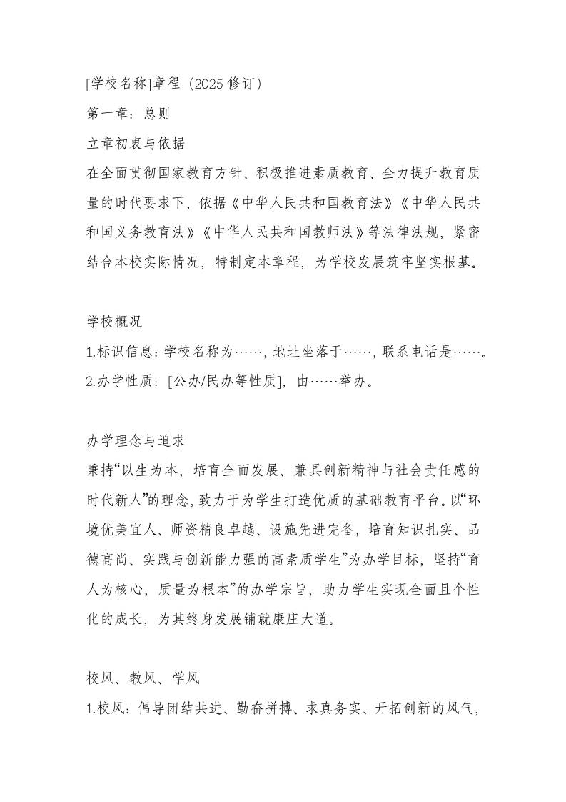 学校章程（2025修订）-教务资料网