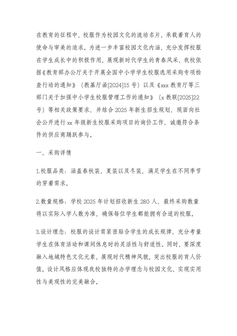 学校2025级新生校服联合采购方案公告-教务资料网