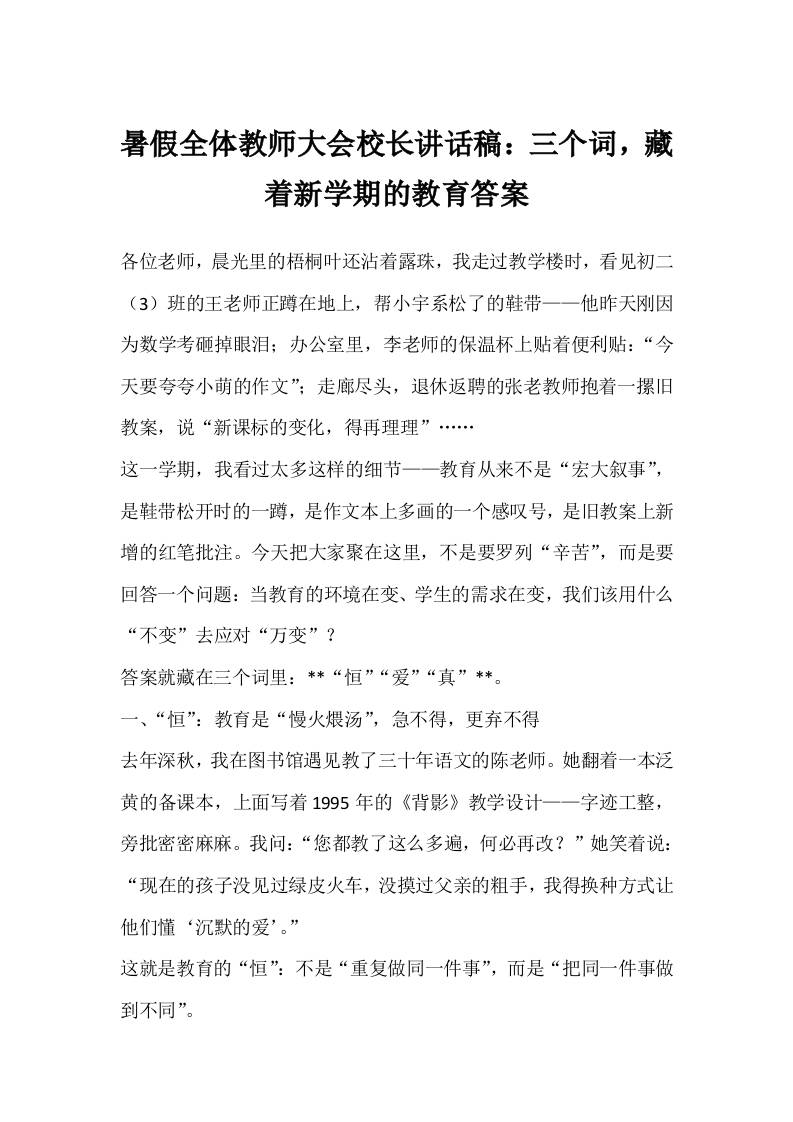 暑假全体教师大会校长讲话稿：三个词，藏着新学期的教育答案-教务资料网