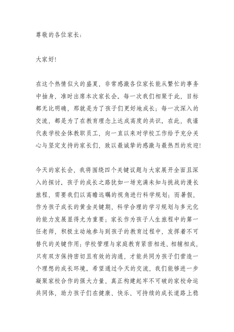 期末家长会，校长讲话：同心协力，共筑家校命运共同体！-教务资料网