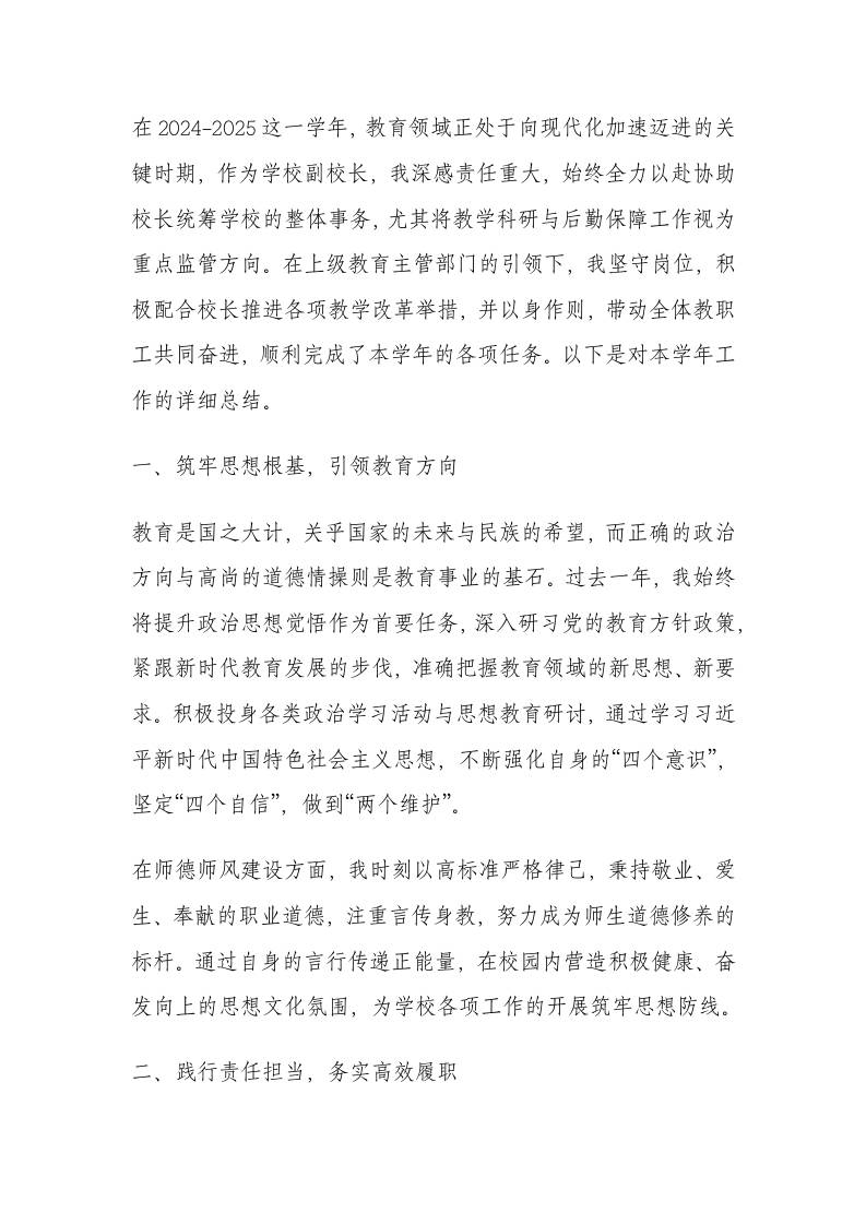 2024-2025学年副校长年度工作述职报告：教育圈疯传！平凡岗位上的不平凡坚守！-教务资料网
