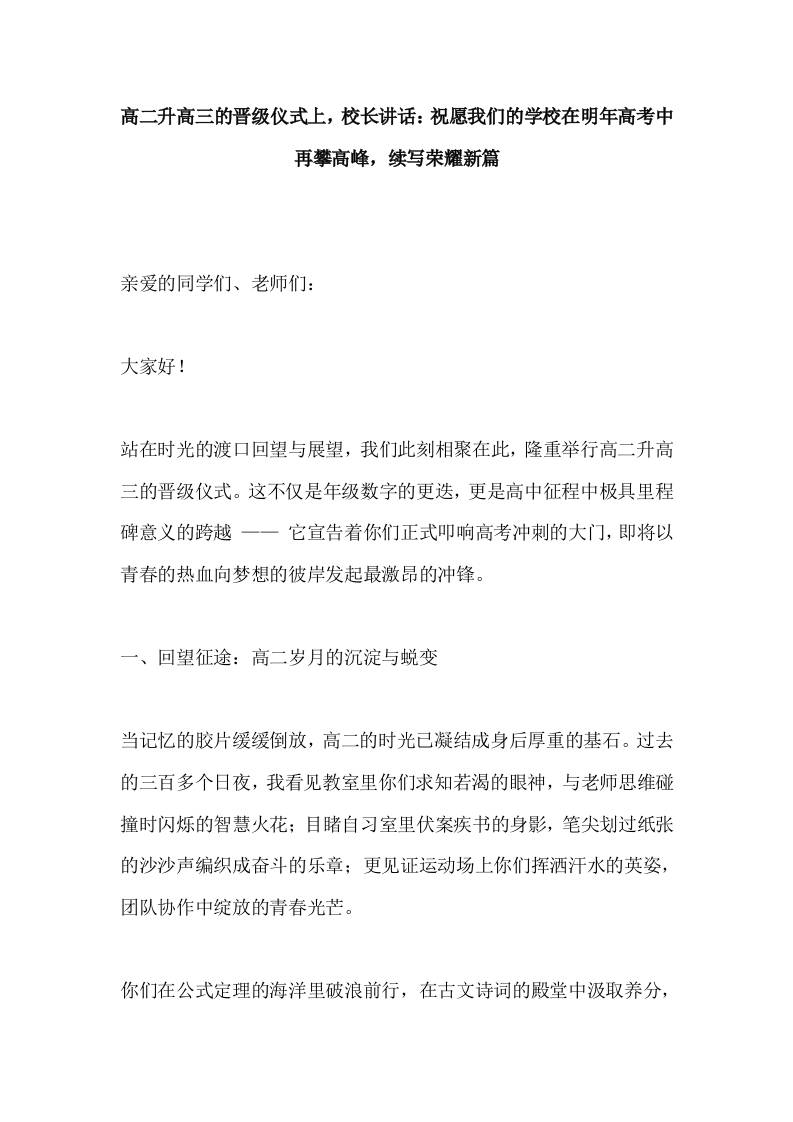 高二升高三的晋级仪式上，校长讲话：祝愿我们的学校在明年高考中再攀高峰，续写荣耀新篇-教务资料网
